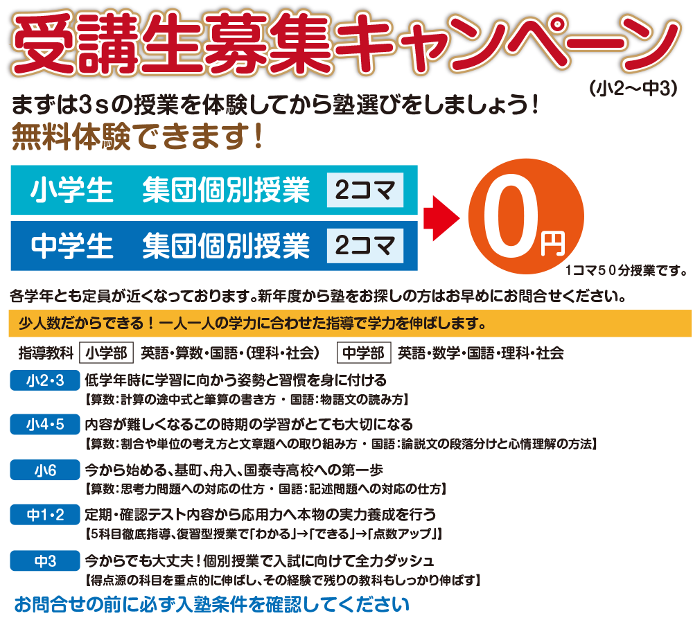 受講生募集キャンペーン