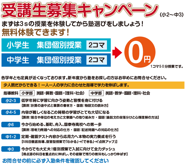 受講生募集キャンペーン