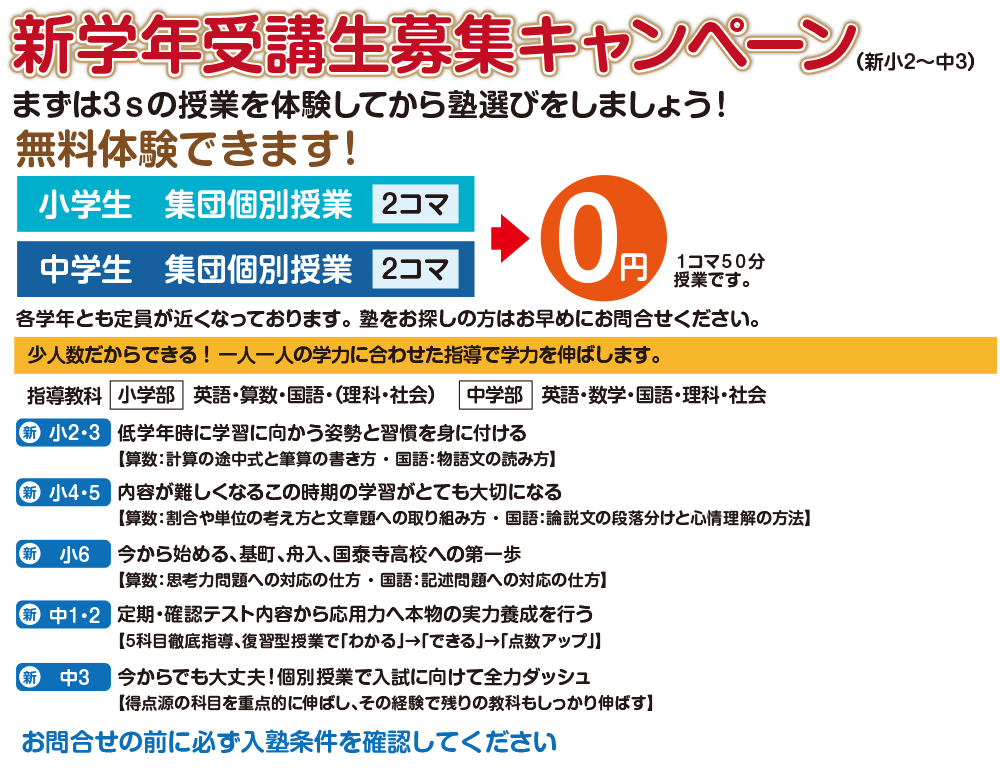 新学年受講生募集キャンペーン
