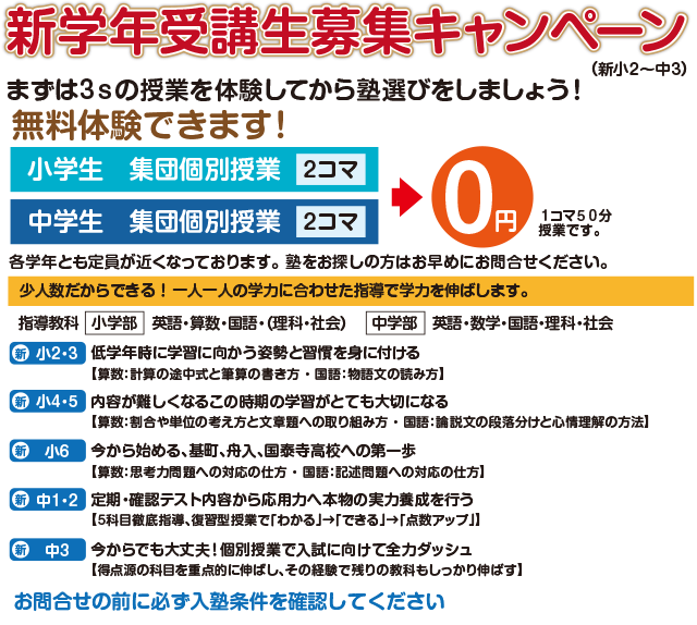 新学年受講生募集キャンペーン