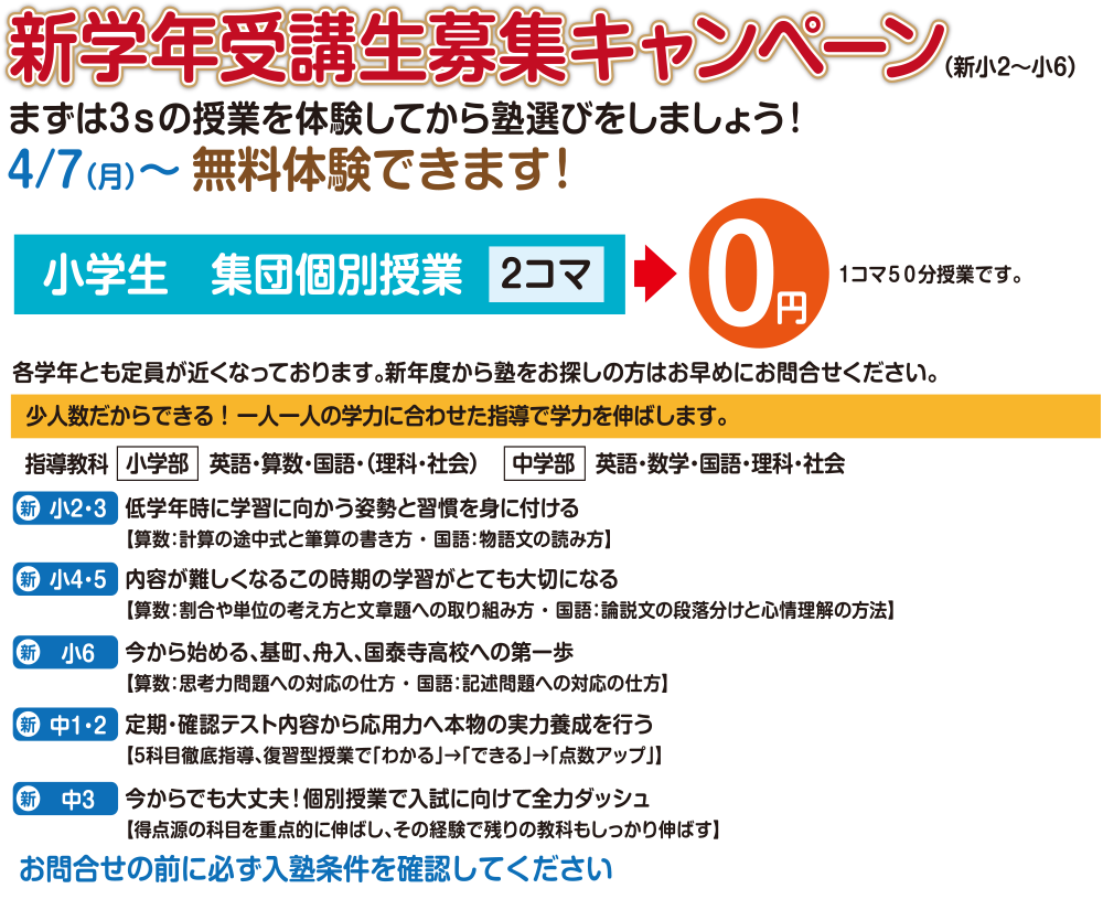 新学年受講生募集キャンペーン