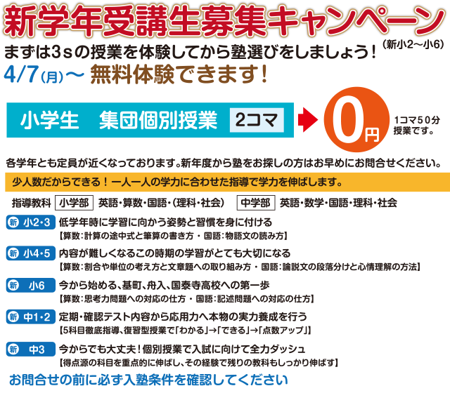 新学年受講生募集キャンペーン